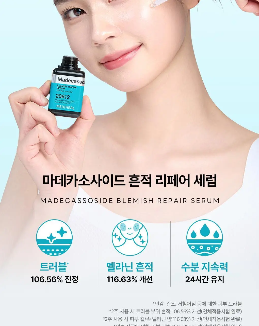 [1등/단품] 메디힐 마데카소사이드 흔적 리페어 세럼 40ml 상세페이지 6